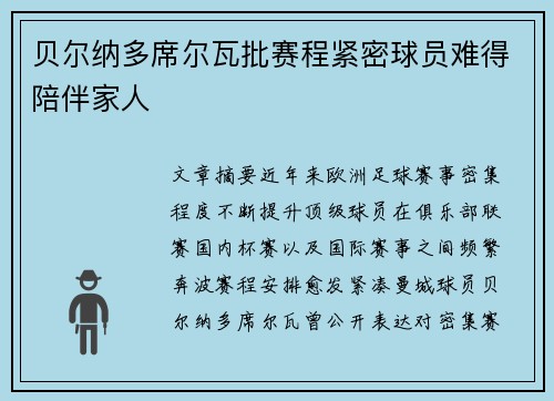 贝尔纳多席尔瓦批赛程紧密球员难得陪伴家人 贝尔纳多席尔瓦批赛程紧密球员难得陪伴家人