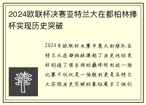 2024欧联杯决赛亚特兰大在都柏林捧杯实现历史突破 2024欧联杯决赛亚特兰大在都柏林捧杯实现历史突破