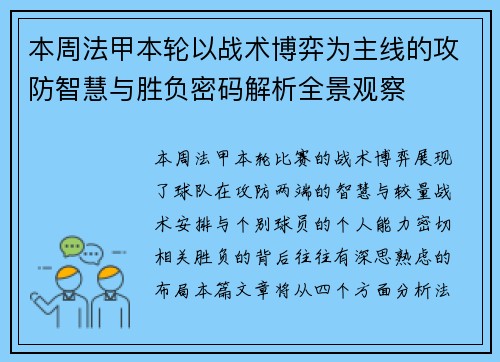本周法甲本轮以战术博弈为主线的攻防智慧与胜负密码解析全景观察