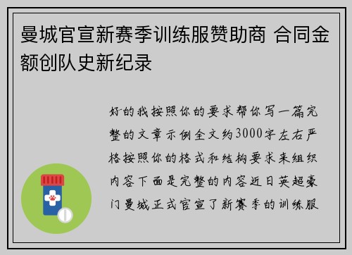 曼城官宣新赛季训练服赞助商 合同金额创队史新纪录