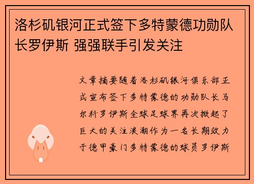 洛杉矶银河正式签下多特蒙德功勋队长罗伊斯 强强联手引发关注