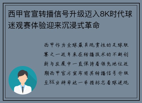 西甲官宣转播信号升级迈入8K时代球迷观赛体验迎来沉浸式革命 西甲官宣转播信号升级迈入8K时代球迷观赛体验迎来沉浸式革命